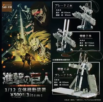 Attack on Titan 3D Maneuver Device 3 Types Set Gacha Gacha Capsule Toy 1/12 [All (Full Complete)]