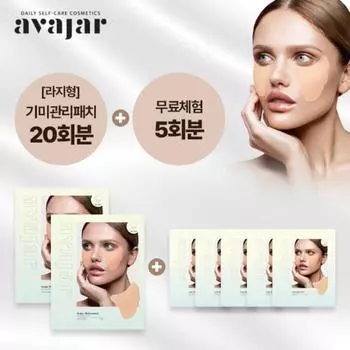 Avajar Mela Control Отбеливающие патчи для глаз (20 порций большого размера + 5 порций бесплатного пробного периода)