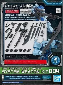 BANDAI Gundam Base Limited System Weapon Kit 004 Мобильный костюм Гандам 1/144