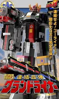 BANDAI Super Mini Pla Connected Assembly Grand Liner