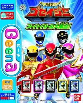 Beena exclusive software Tensou Sentai Goseiger