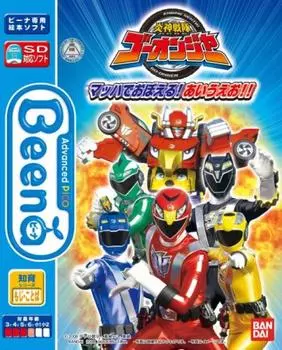 Beena Soft Engine Sentai Учитесь с Go-onger Mach! Айуэо!!
