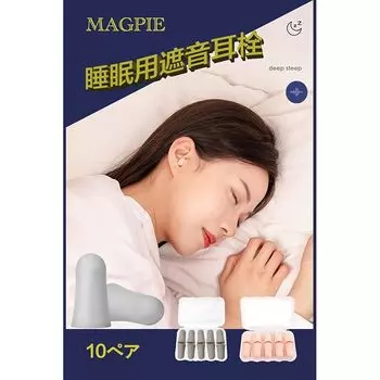 Беруши MAGPIE для сна 10 пар 2 цвета пена с эффектом памяти мягкие звукоизоляционные беруши 6 слоев звукоизоляции Sleep well good sleep унисекс С футляром