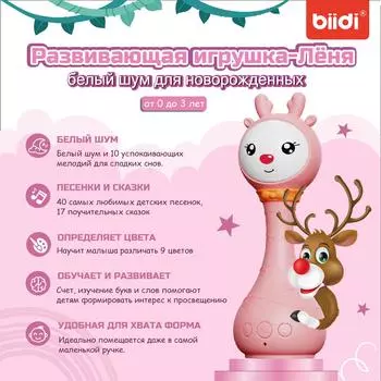 biidi Russian interactive musical educational toy rattle for children