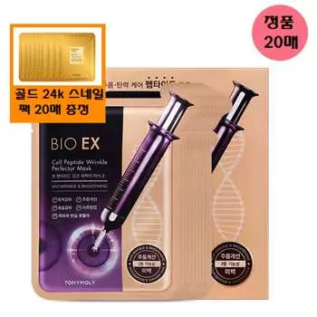 BioEx Cell Peptide Wrinkle Perfector 30g Mask 10ea Set + Free Gift/Gold 24K Snail Pack 20 Pieces Free