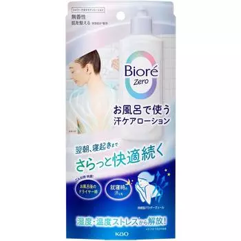 Biore Rose Kao Biore Zero Sweat Care Лосьон для использования в ванной без запаха 200 мл
