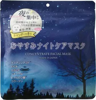 BIORICA night care mask 20P lavender