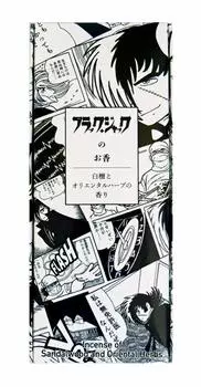 Black Jack Благовония сандаловое дерево и восточные травы аромат #528 чёрный
