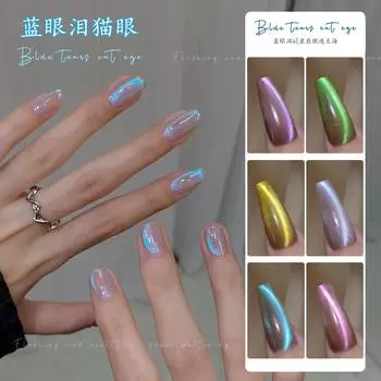 Blue Tears Cat S Eye лак для ногтей Клей Annual Flash Белый кошачий глаз Магазин ногтей