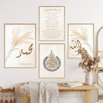 Boho Beige Pampas Исламская каллиграфия Аллах Аят Аль Курси Холст Картина Плакаты Настенная живопись Печать Картины Гостиная Домашний декор 21x30cm No Framed