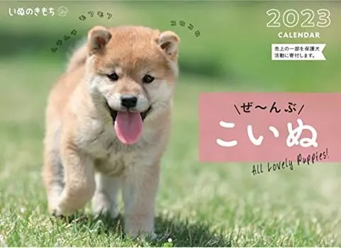 Большой календарь Dog Feeling 2023