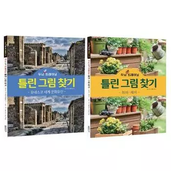 Brain UP Training Find Differences UNESCO World Heritage + Hobby Leisure Set, Korean popular puzzles