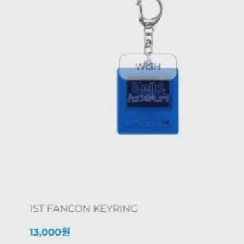 Брелок Plave First Fancon