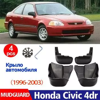 Брызговики для Honda Civic Sedan 4 dr, брызговики, брызговик, брызговик, автомобильные аксессуары, автомобильный стиль, передняя и задняя часть чёрный