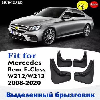 Брызговики для Mercedes Benz E class W212 W213 брызговик брызговик крыло брызговики автомобильные аксессуары авто стиль 4 шт. 2008-2013