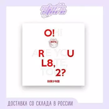 БТС О!РУЛ82?