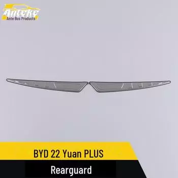 BYD Yuan PLUS 2022 Задняя защитная пластина: Защитный чехол для багажника из нержавеющей стали с блестками External label * 2 красный