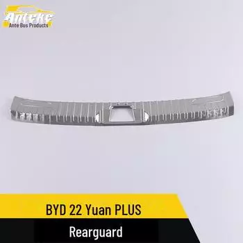 BYD Yuan PLUS 22 Задняя защитная пластина из нержавеющей стали и защита багажника built-in label*2 синий