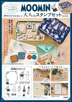 Can be used all year round as a MOOMIN card or Cute stamp set for adults just by pressing BOOK brand notebook! (Takarajimasha mook)