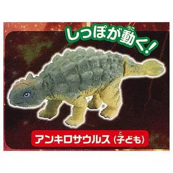 Capsule Ania big Dinosaur World Edition Ankylosaurus Gacha Gacha Capsule Toy gathering! [7. (Child)] (Single Item)