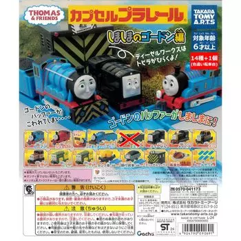 Capsule Plarail Паровозик Томас и его друзья Гордон с острова Издание 15 видов различных цветовых версий игрушки (содержит проигрыватели)