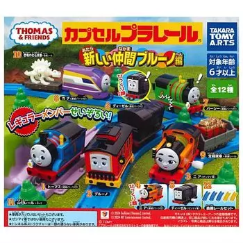 Capsule Plarail Паровозик Томас Новый друг Бруно Издание Типы Набор Gacha Gacha Капсула Игрушка [12 (Полный Полный)]
