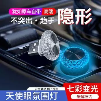 Car Usb Interior Led Car Atmosphere Lighting Colorful Small Lamps Free of Wiring Wireless Modification Car Decoration Supplies