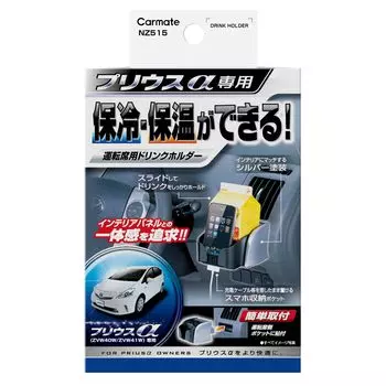Carmate Car Drink Holder for Prius Alpha Silver NZ515 (CARMATE) /