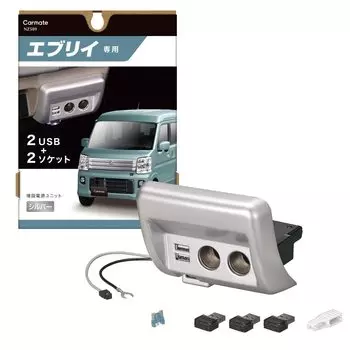 CARMATE Suzuki Every прикуриватель x2 USB x2 дополнительный блок питания оригинальный сменный пепельница тип NZ589 серебряный