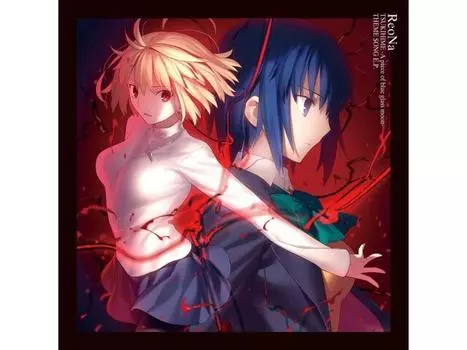 CD+Blu-ray Tsukihime Кусочек синего стекла, луна, EP ТЕМА ПЕСНИ с футболкой VVCL1910