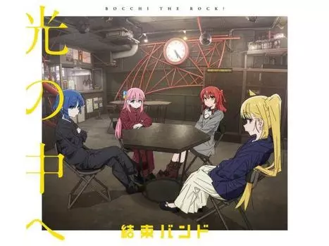[CD] Hikari no Naka e Kessoku Band BOCCHI THE ROCK! SVWC-70620 Ограниченная серия