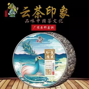 Чай Юньнань Пуэр Raw Tea Cake Cloud Tea Impression Raw Tea Cake 357g/12.59oz