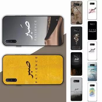 Чехол для телефона Sabr Patience для Samsung note 3 4 5 7 8 9 10 pro plus lite 20 ultra Samsung Note9