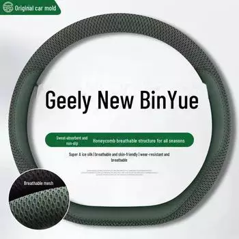 Чехол на руль Geely Binyue PRO Ice Silk: Впитывает пот, нескользит, подходит для всех сезонов D-shaped with car logo; 38cm зелёный