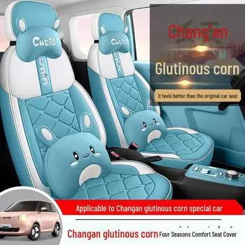Чехол на сиденье автомобиля Changan Lumin All-Season Glutinous Corn Comfort Edition