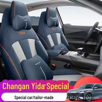 Чехол на сиденье автомобиля Changan Yida Breathable из перфорированной кожи 2023 года — универсальный, всесезонный Standard Edition for Yida
