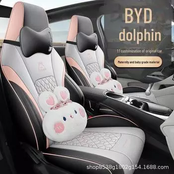 Чехол на сиденье BYD Dolphin из перфорированной кожи с рисунком для женщин, дышащий и подходящий для любого сезона. Standard Edition