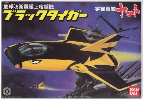 Черный тигр Ямато (Пластиковая модель) от Bandai