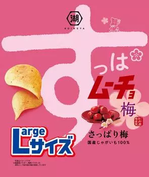 Чипсы Koikeya большого размера Sour Mucho со вкусом освежающей сливы 118 г x 12 пакетиков розовый