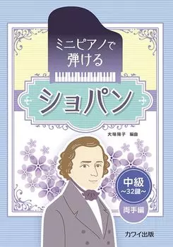 Chopin to play on mini piano version [Intermediate] ~32 keys~Two-handed (0787)