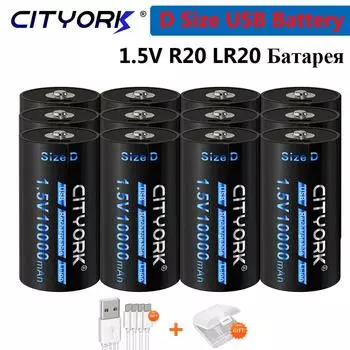CITYORK Размер 1,5VD Литий-ионная аккумуляторная батарея Тип D USB-зарядка Литиевая батарея R20 LR20 для газовой плиты RC Дрон