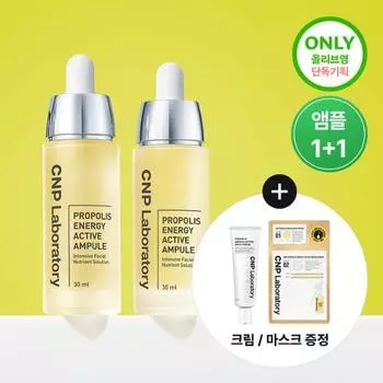 CNP Propolis Ampoule 1+1 Специальный план (Ампулы 30мл*2+Ампульная маска 1 лист+Шот-крем 50мл)