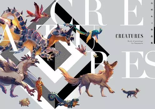 CREATURES Ree Yamamura works collection (KITORA)