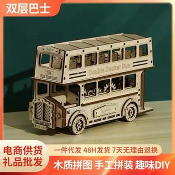 Cross-border New 3D Three-dimensional Jigsaw Puzzle Assembled Toys DIY Creative Wooden Double-decker Bus Toys Puzzle жёлтый
