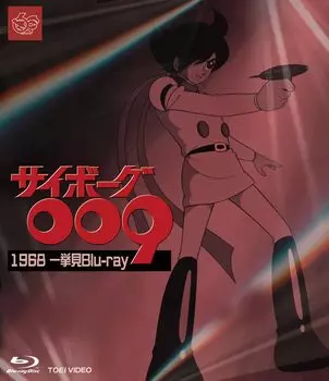 Cyborg 009 1968 All at once Blu-ray [Blu-ray]