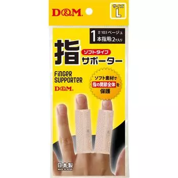 D&M Finger Supporter Soft L Другое (проверьте замки, очистители языка и т. д.) Поддерживающие Умеренная плотность защищает весь сустав пальца. Другой (проверьте ло 1 set