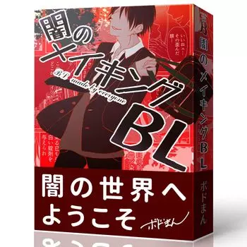Dark Making BL для детей 15 лет и настольная игра B-CAFE (Для 2-6 игроков, 10-15 минут, более)