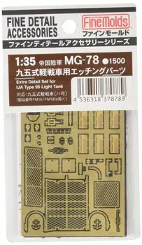 Детали серии Fine Mold Detail Up Parts для легкого танка Type 95 Пластиковые детали модели MG78 1/35 Фототравление