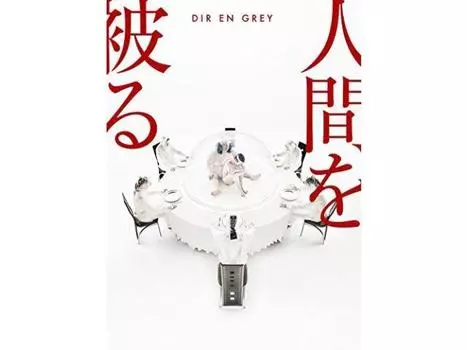 DIR EN GREY Ningen wo Kaburu, первое ограниченное издание компакт-диска Blu-ray SFCD-0222, НОВИНКА