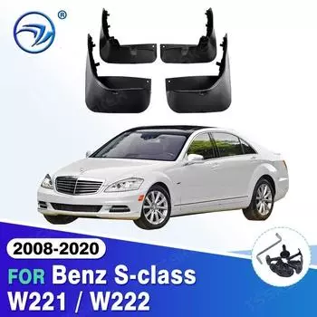 Для Benz S-class W221 W222 S300 S350 S450 S500, брызговики S-class W221 W222, автомобильные крылья, автоаксессуары 2008- W221 2008-2013